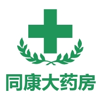 南通通州同康大药房