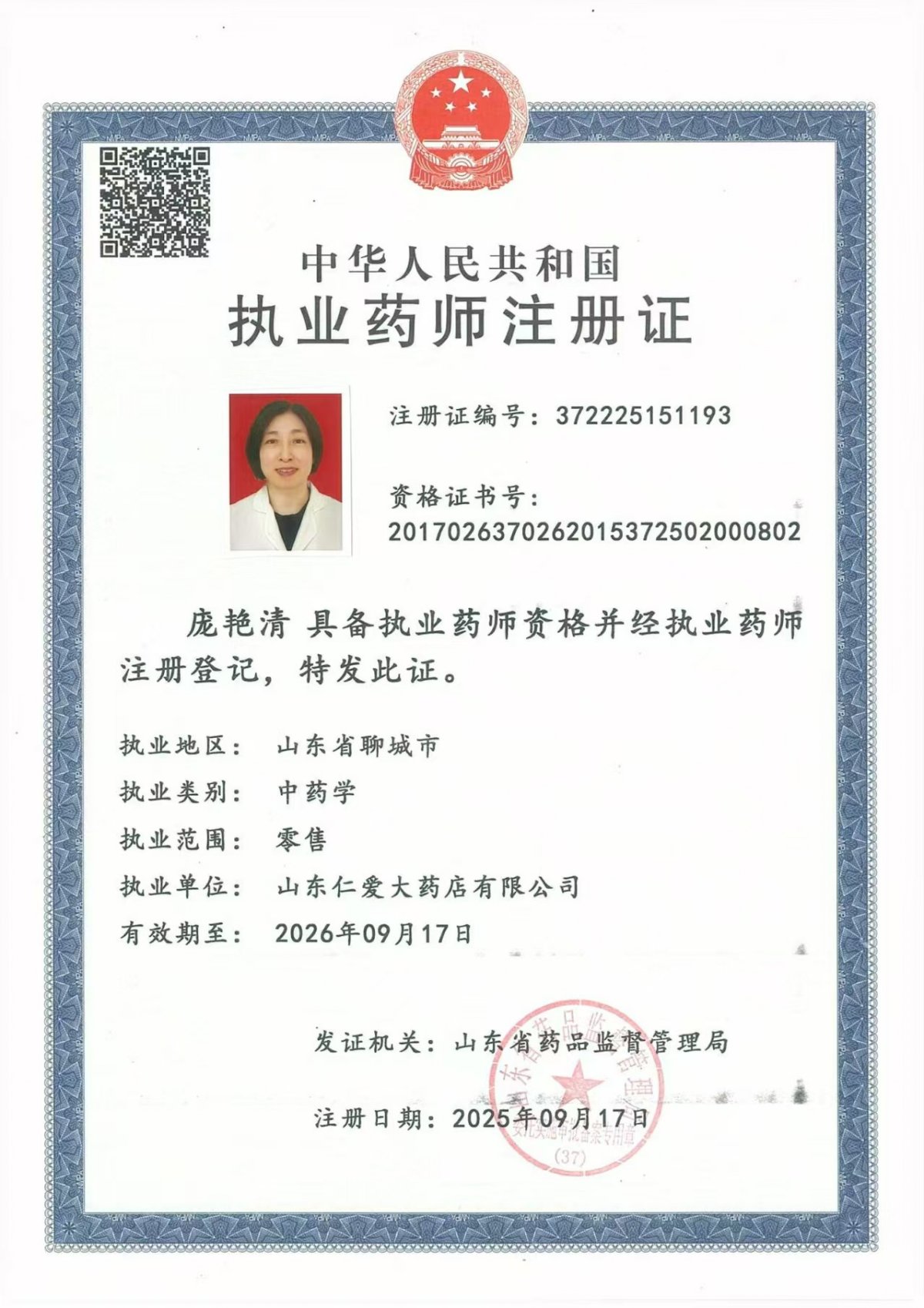 药师资质1