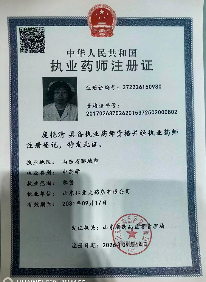 药师资质1