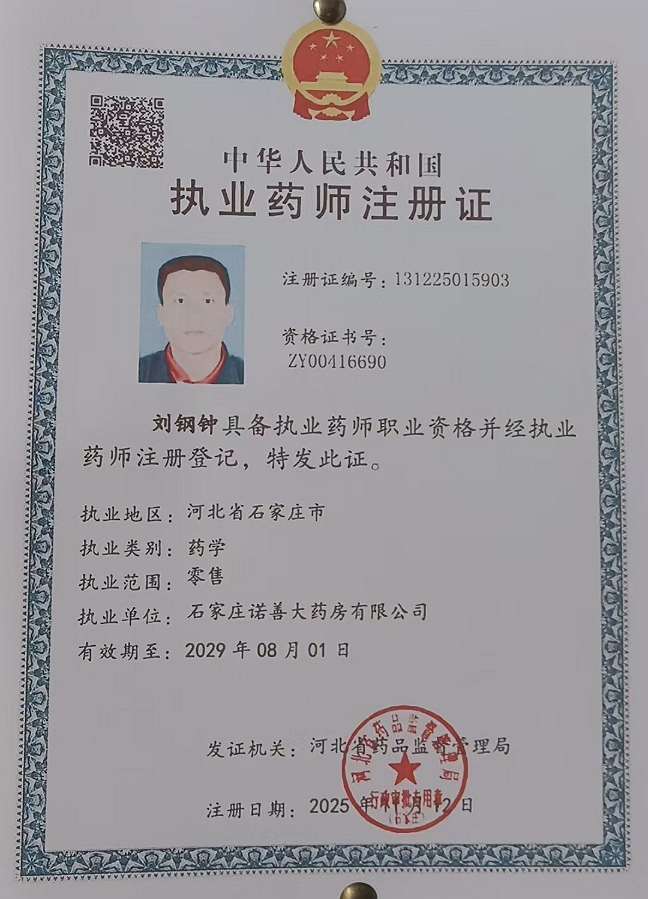 药师资质1