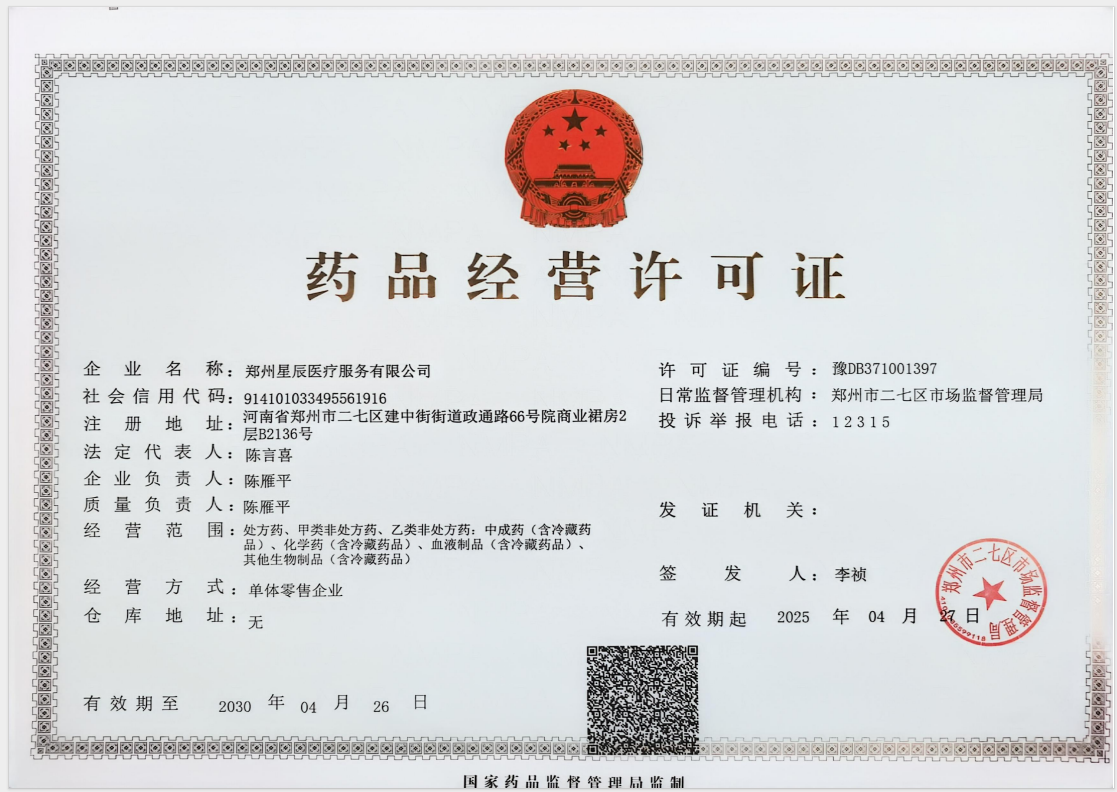 药品经营许可证