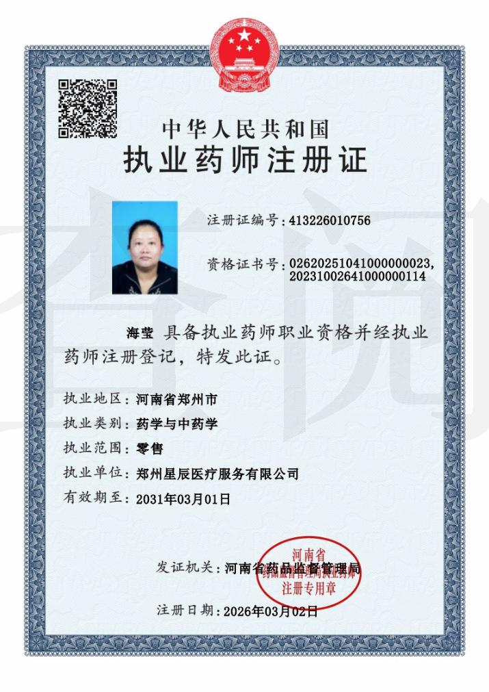 药师资质1