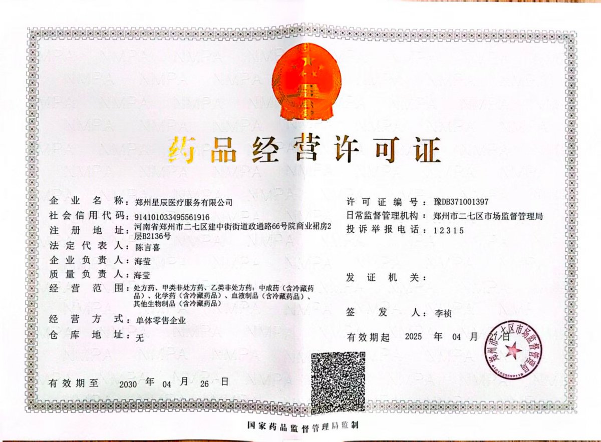 药品经营许可证