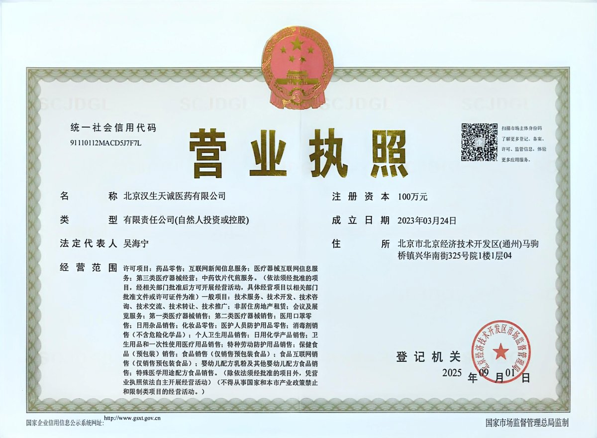 營業(yè)執(zhí)照