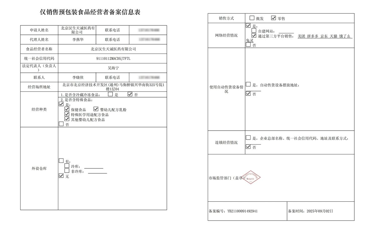 食品經(jīng)營許可證