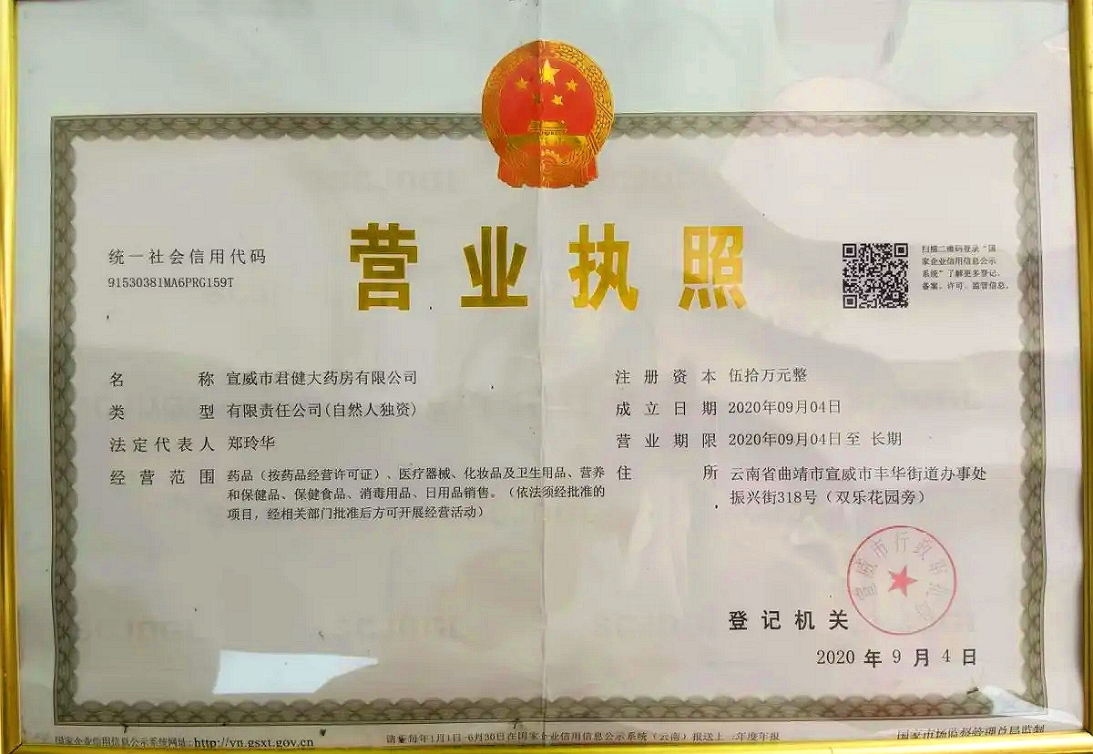 營業(yè)執(zhí)照