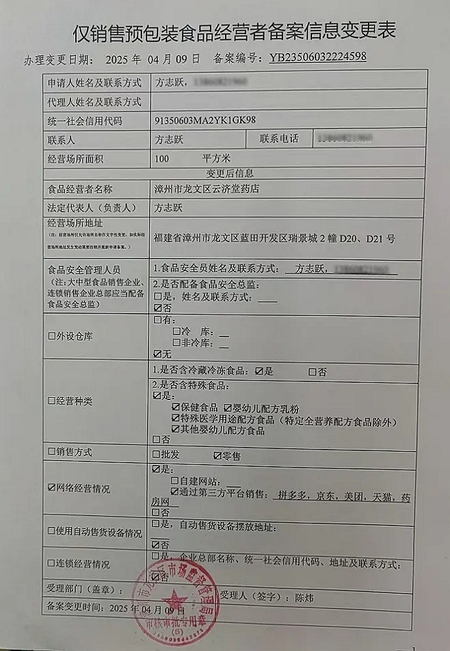 食品经营许可证