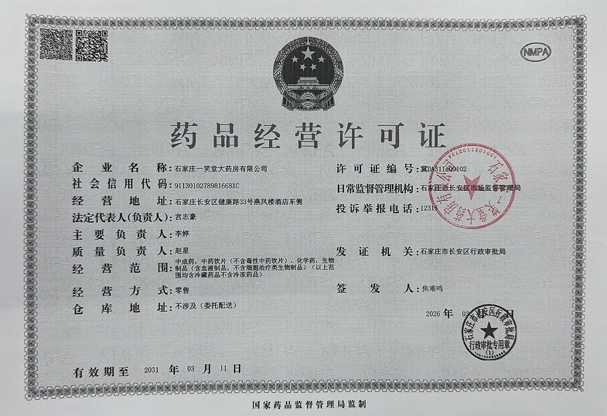 药品经营许可证