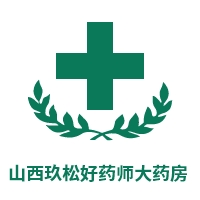 山西玖松好药师大药房