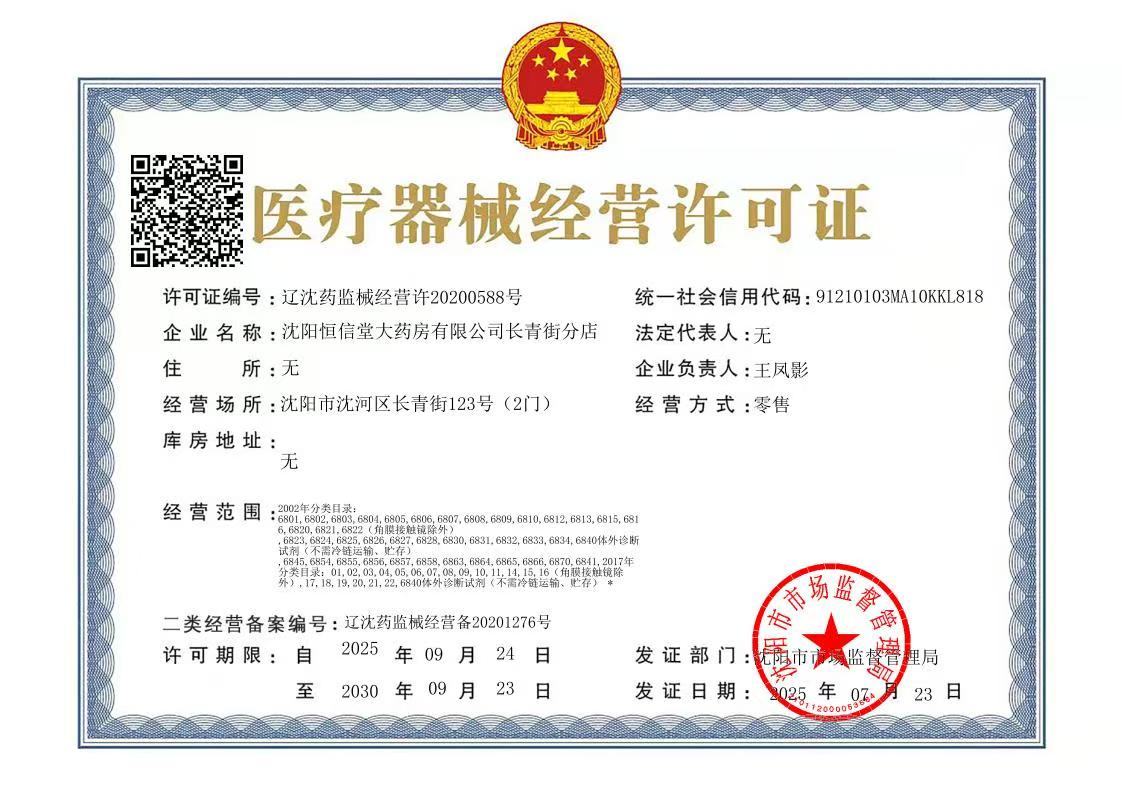 3类器械经营许可证