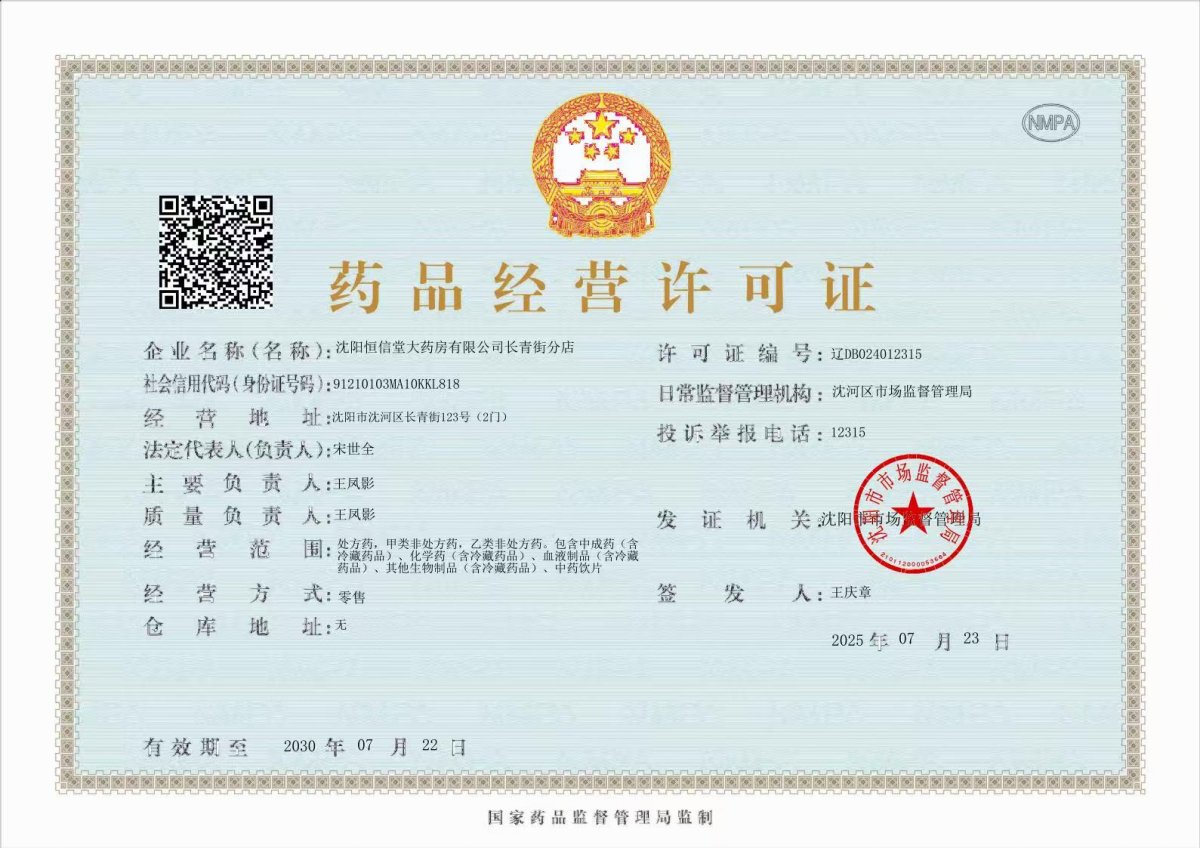 药品经营许可证
