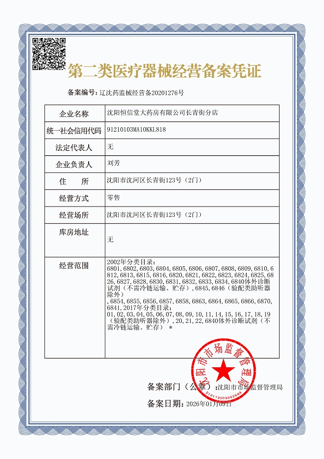 2類器械經(jīng)營(yíng)備案