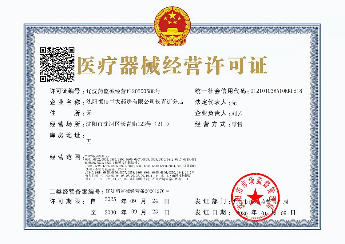 3類器械經(jīng)營(yíng)許可證