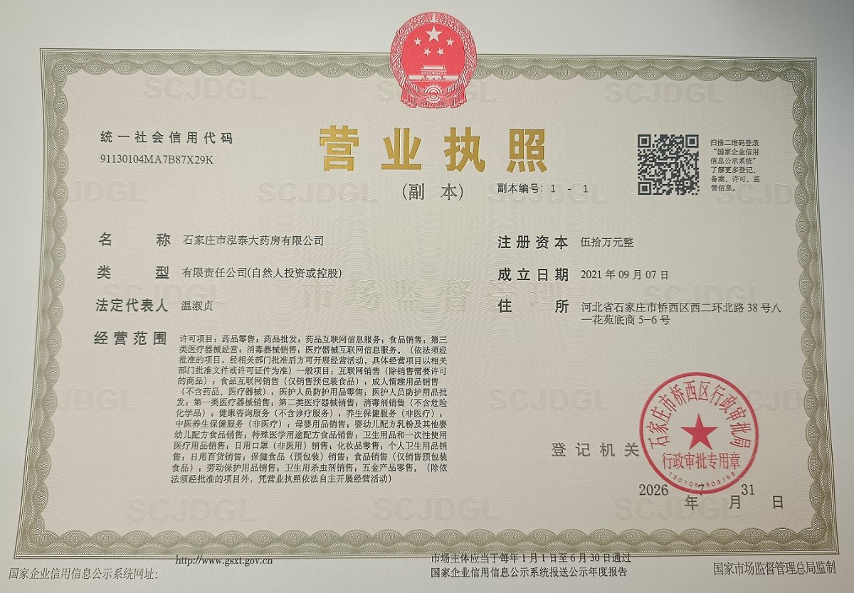 营业执照