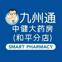 九州通中健连锁和平店