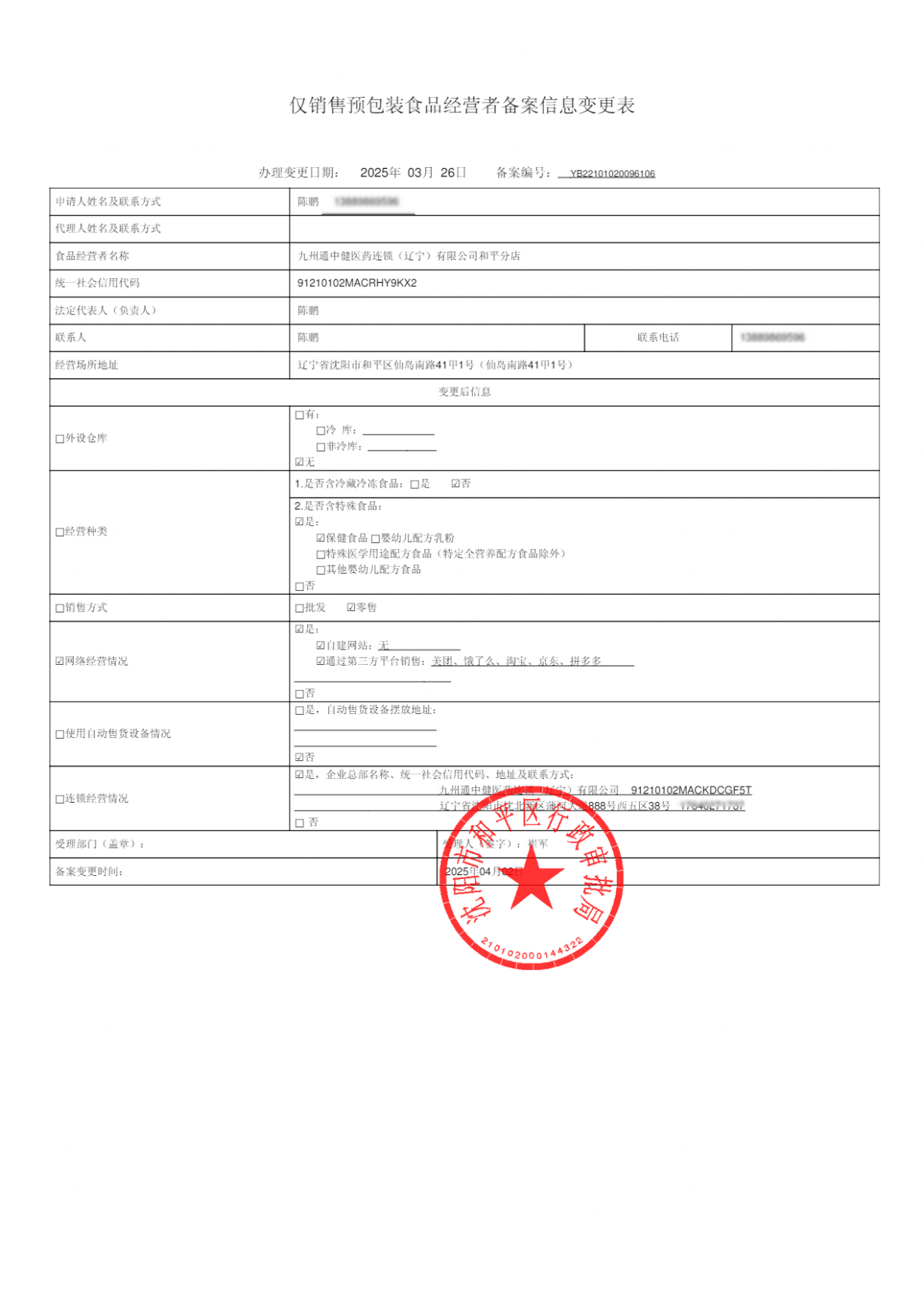 食品經(jīng)營許可證
