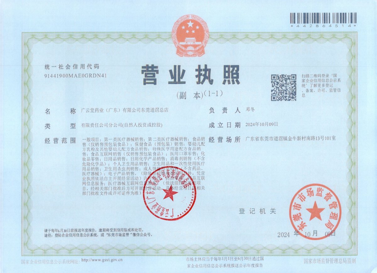 營業(yè)執(zhí)照