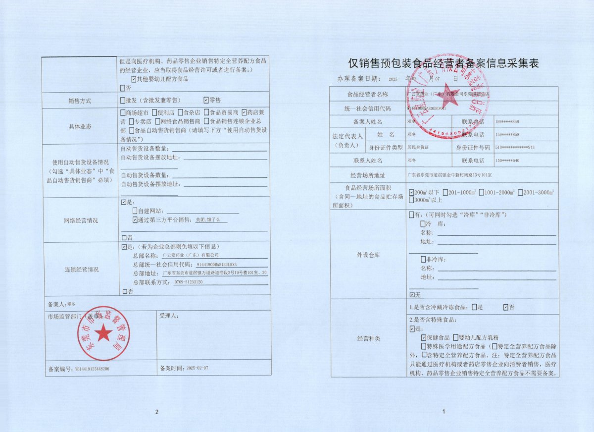 食品經(jīng)營許可證