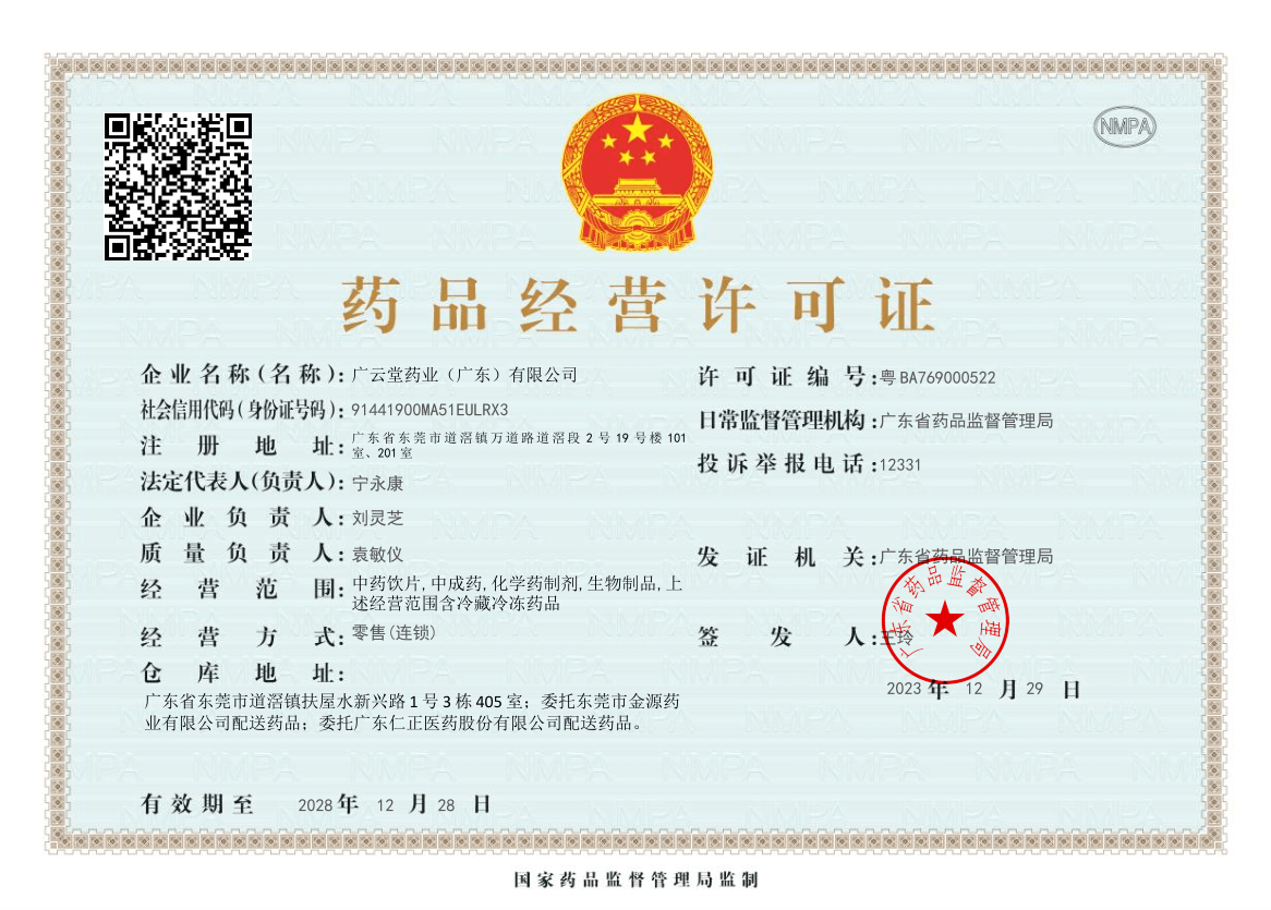 連鎖總部經(jīng)營許可證