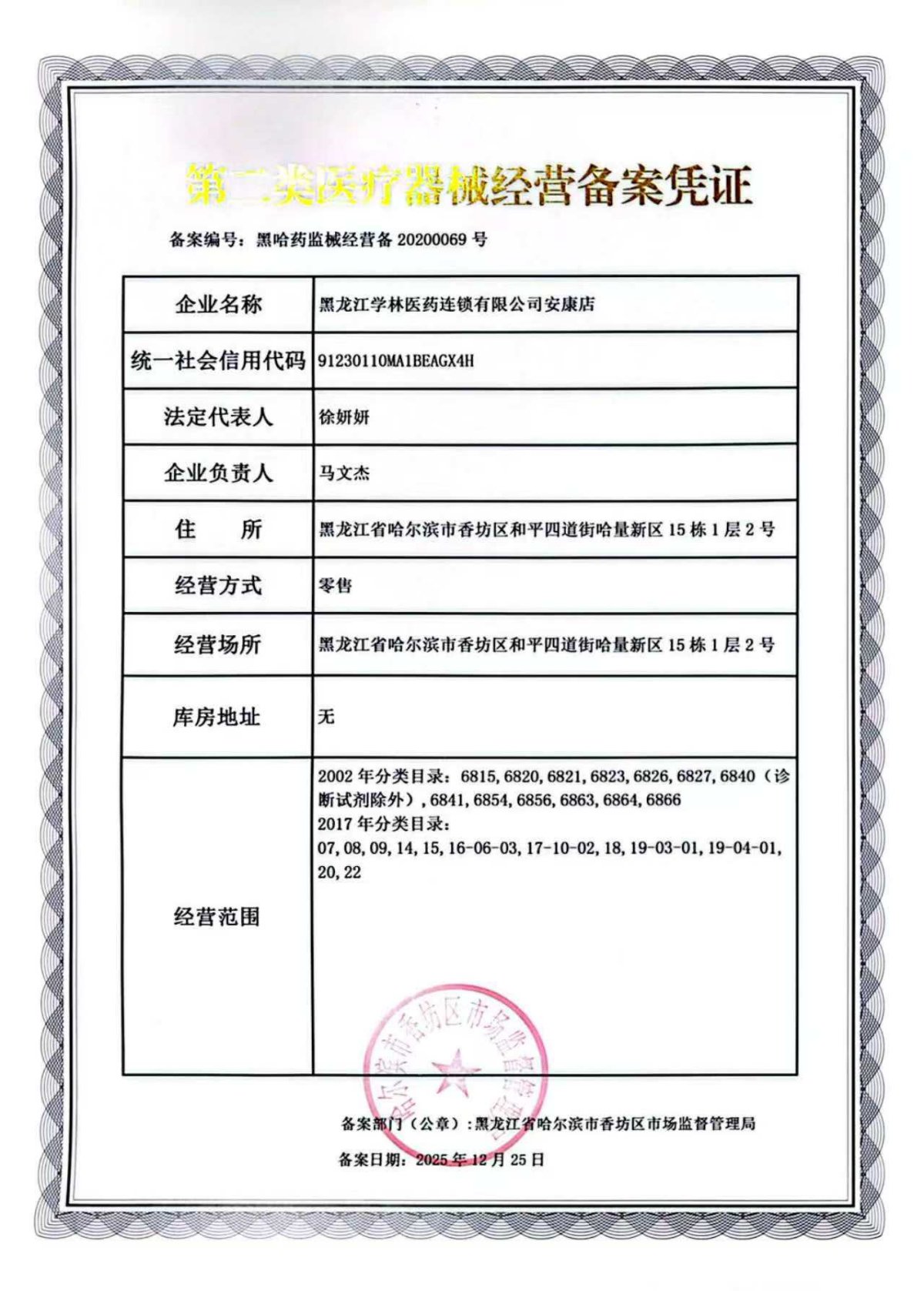 2類(lèi)器械經(jīng)營(yíng)備案