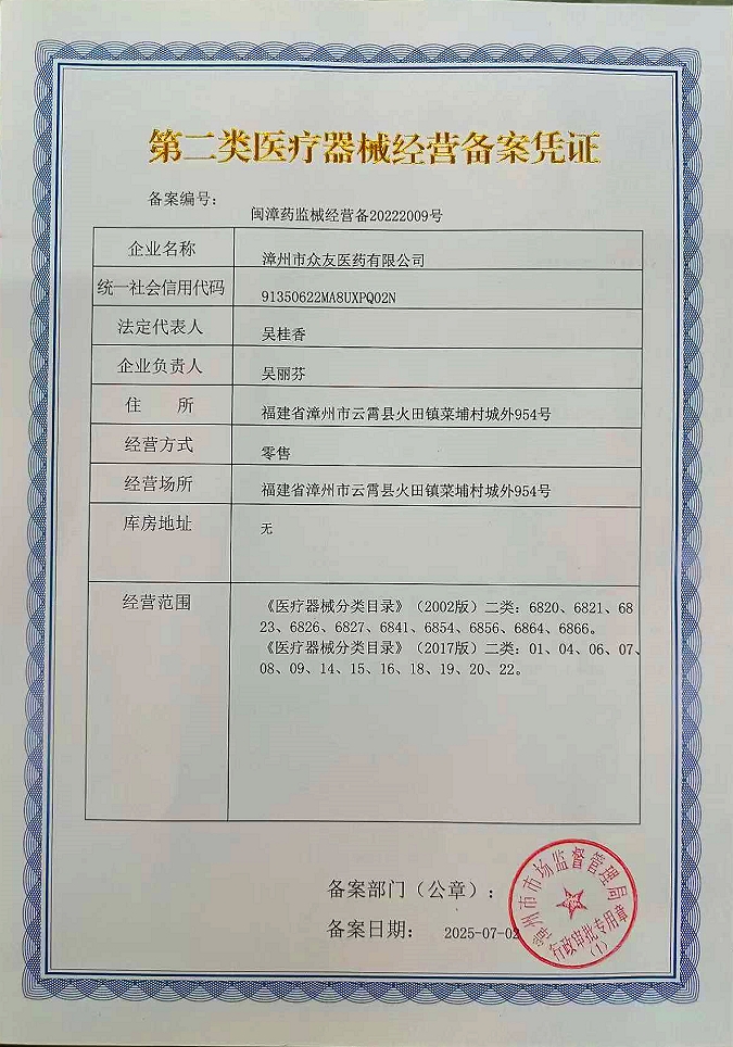 2类器械经营备案