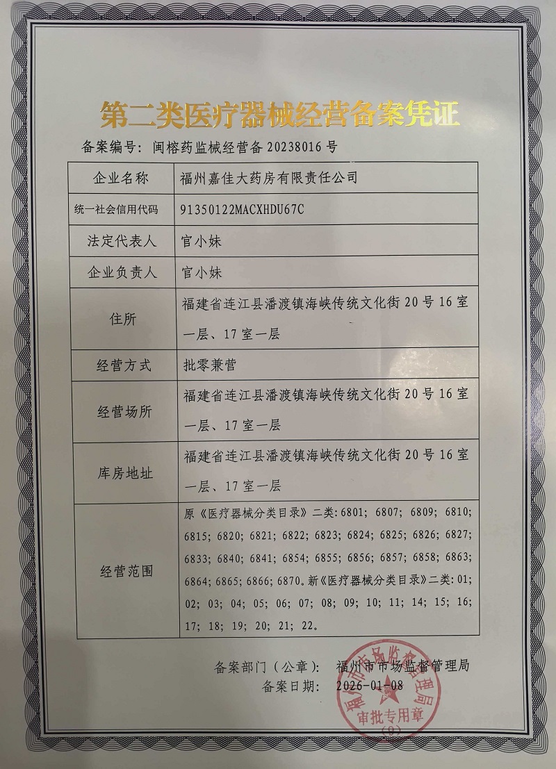 2類器械經營備案