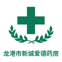 龙港市新城爱德药房