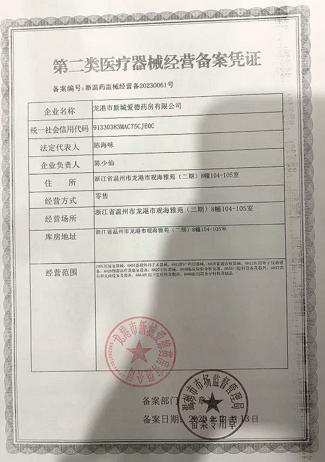 2类器械经营备案