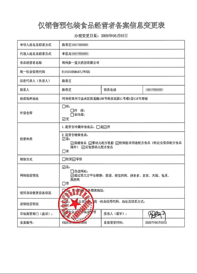 食品经营许可证