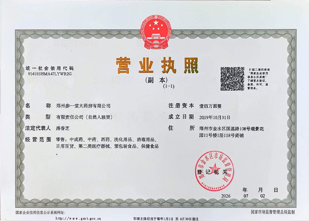 营业执照