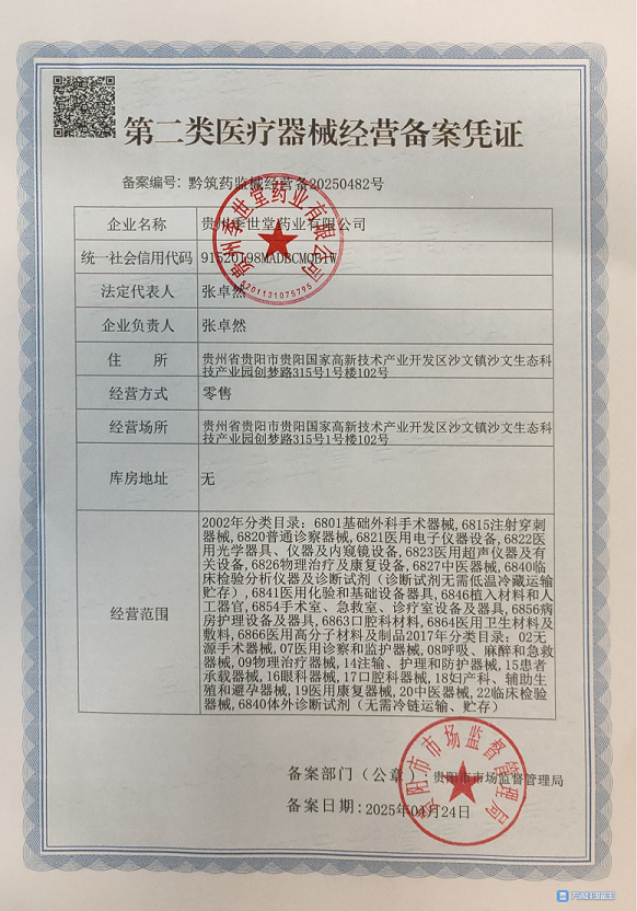 2类器械经营备案