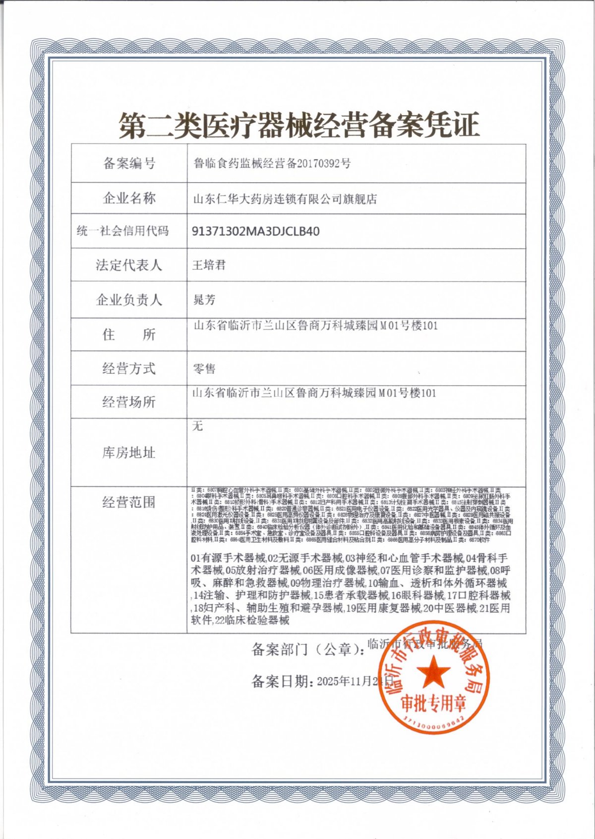 2類器械經(jīng)營備案