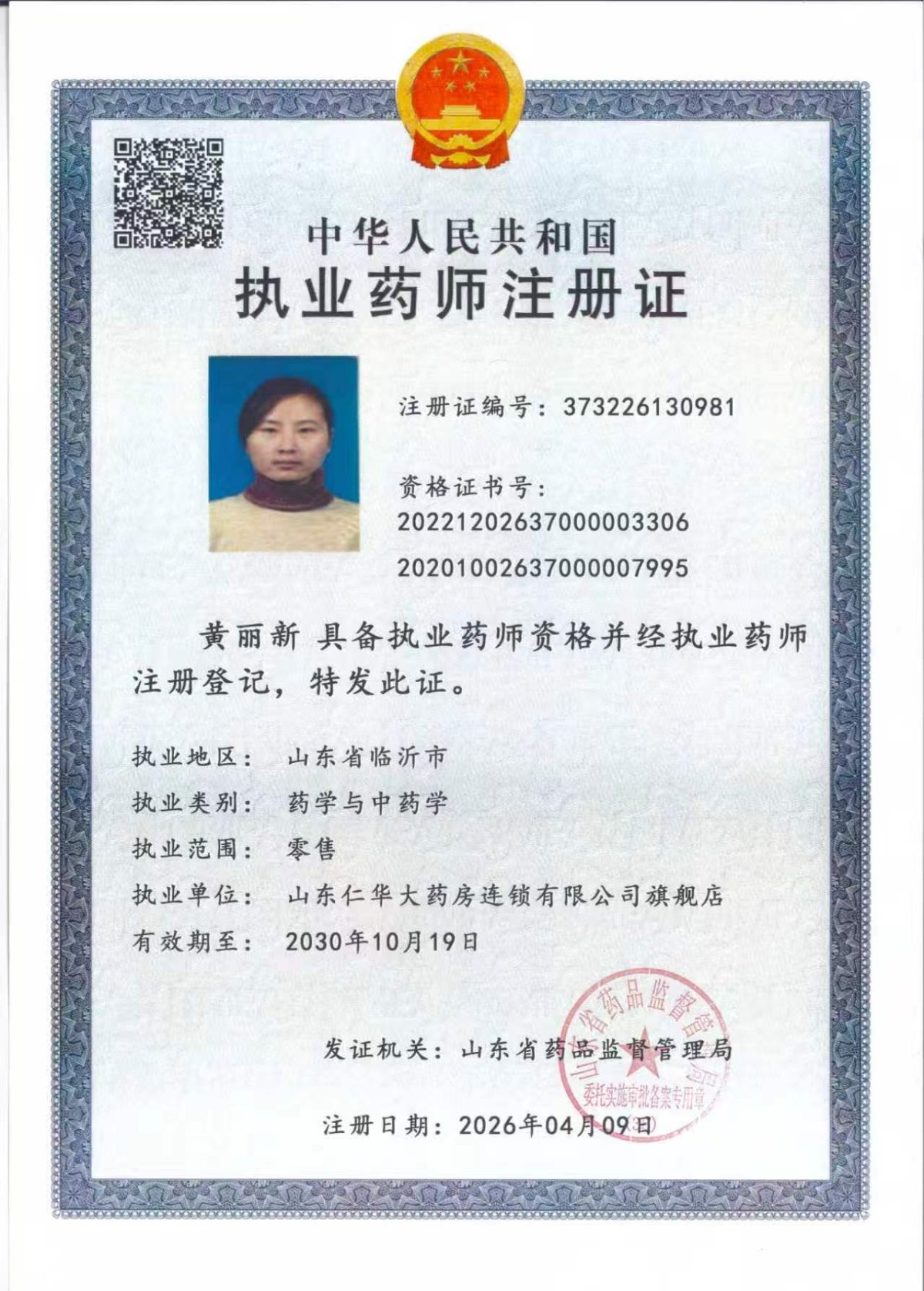 药师资质1