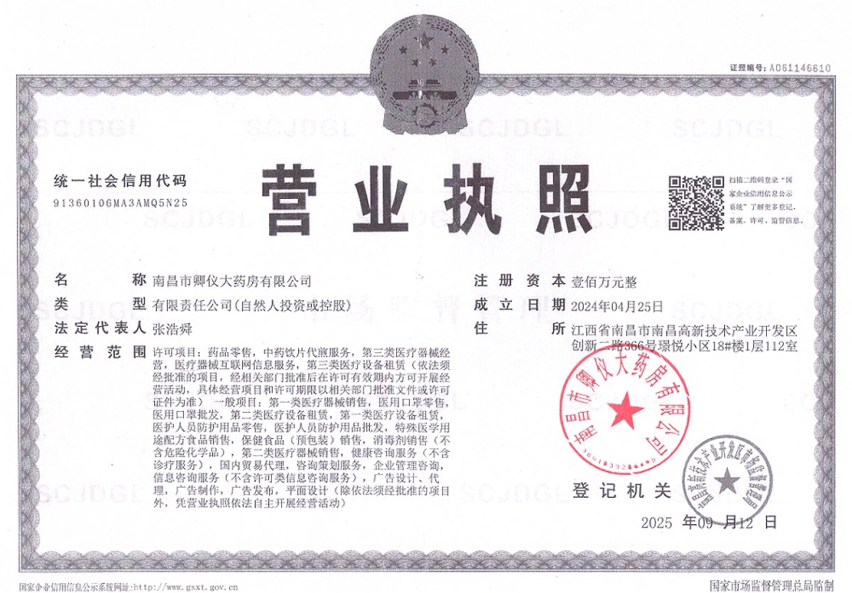 營業(yè)執(zhí)照