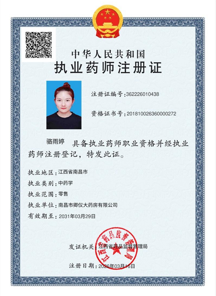 药师资质1