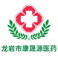 龙岩市康晟源医药