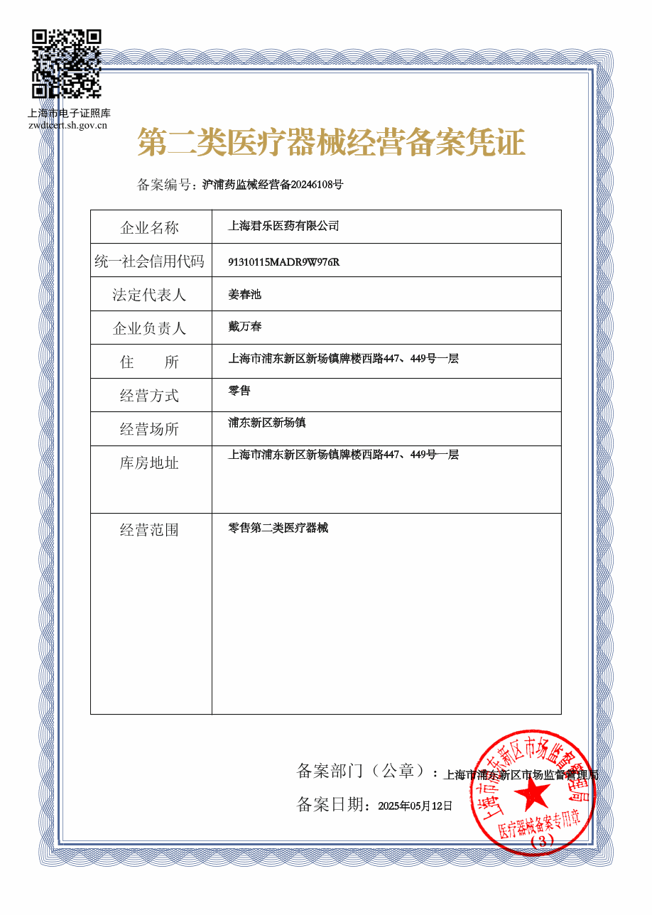 2类器械经营备案