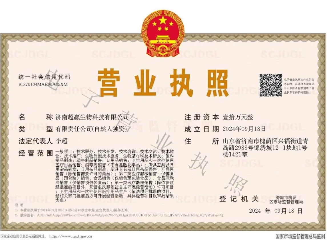 營業(yè)執(zhí)照