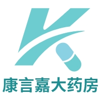 通化康言嘉大药房
