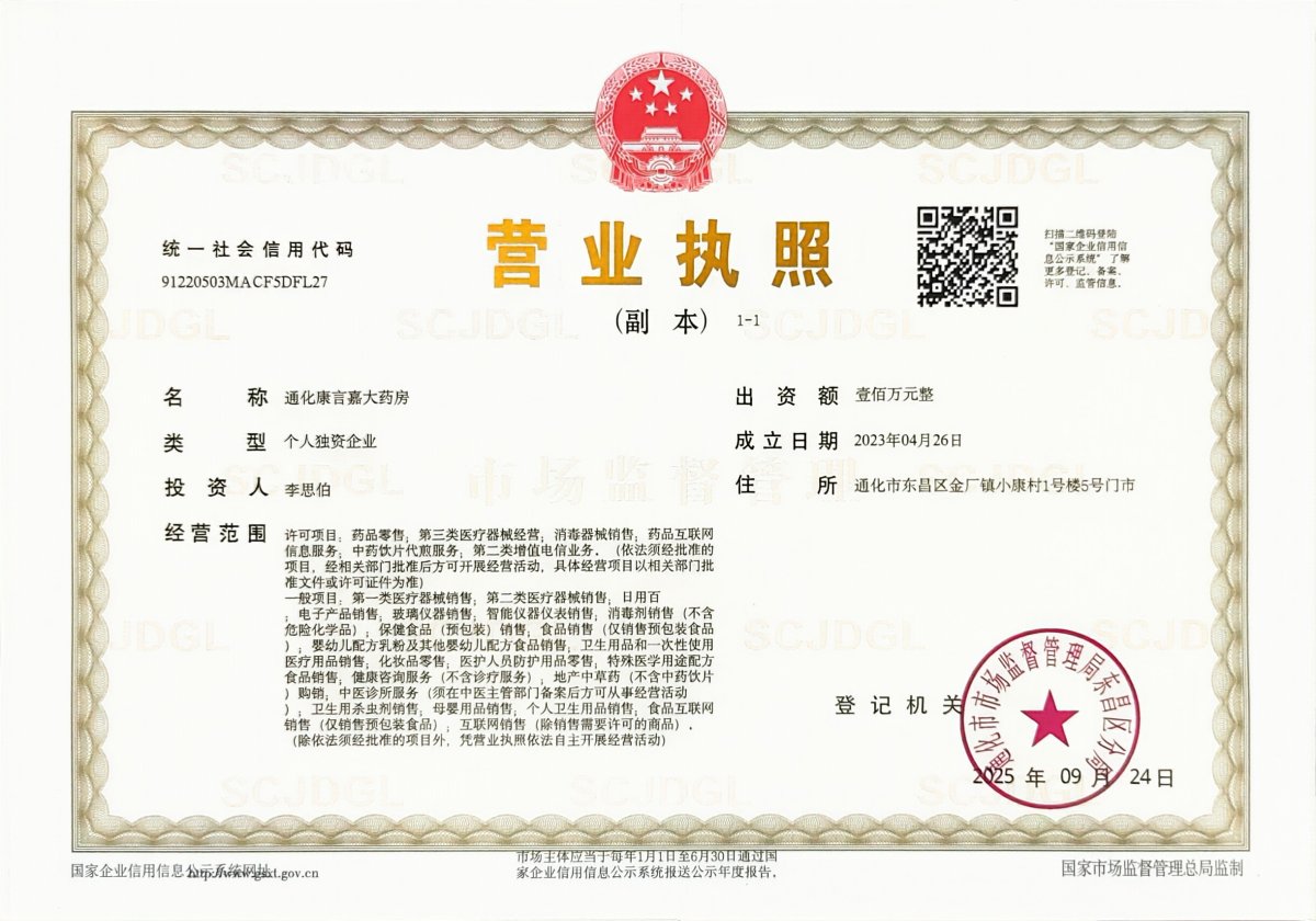 營業(yè)執(zhí)照