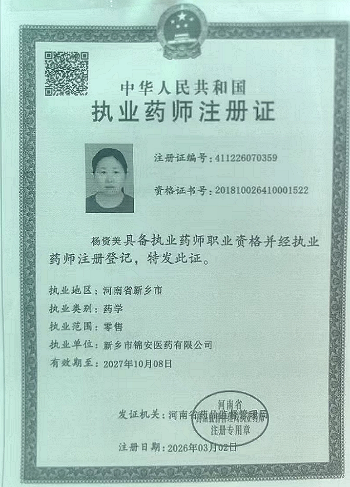 药师资质1