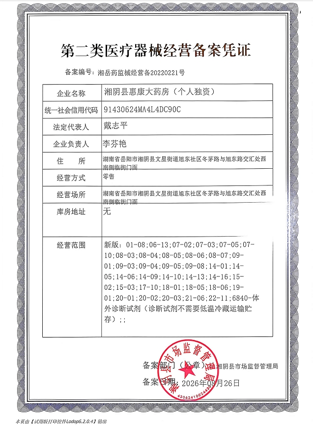 2类器械经营备案