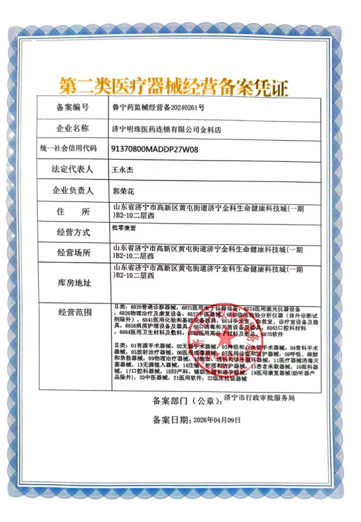 2类器械经营备案