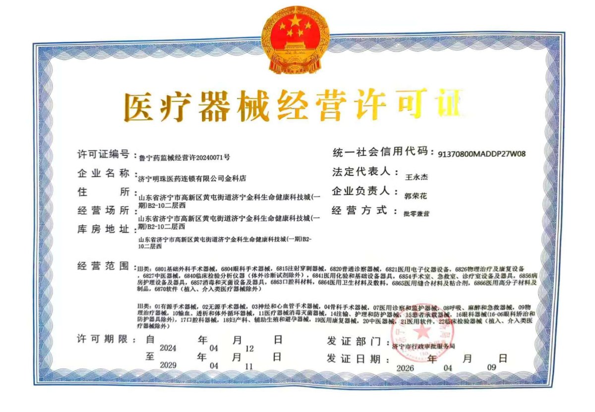 3类器械经营许可证