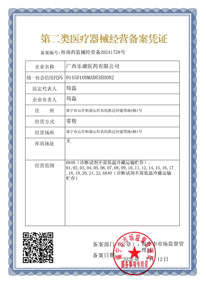 2类器械经营备案