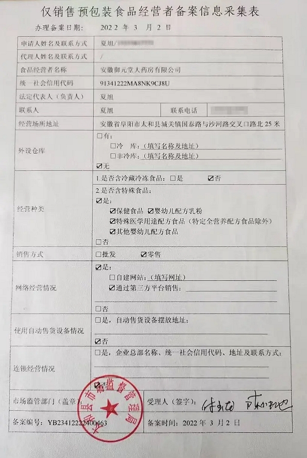 食品经营许可证