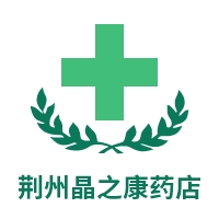 荆州市晶之康药店
