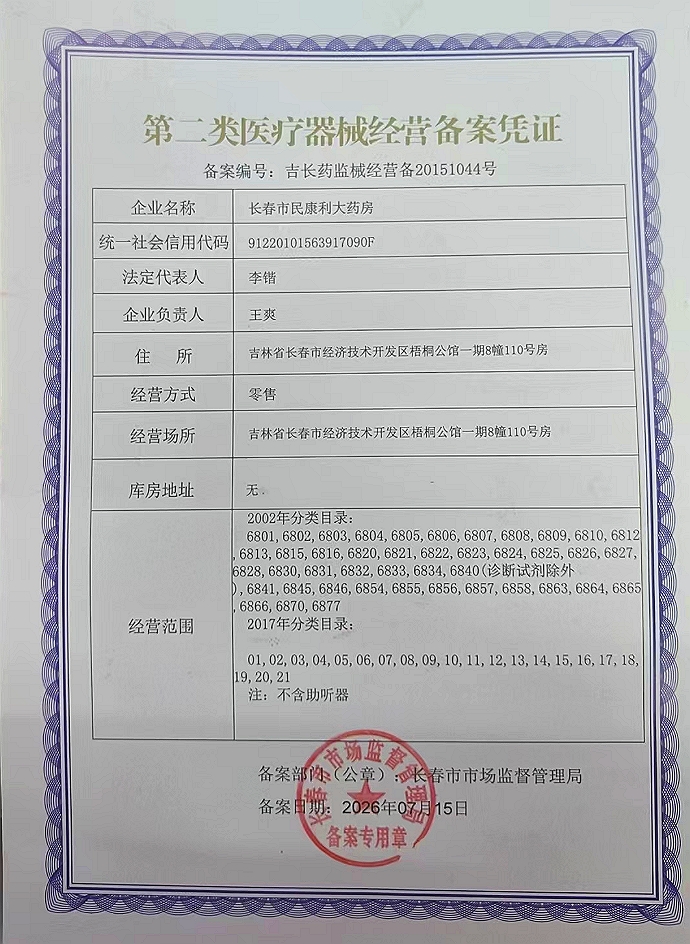 2类器械经营备案