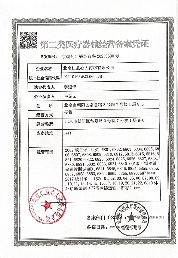 2類器械經(jīng)營備案