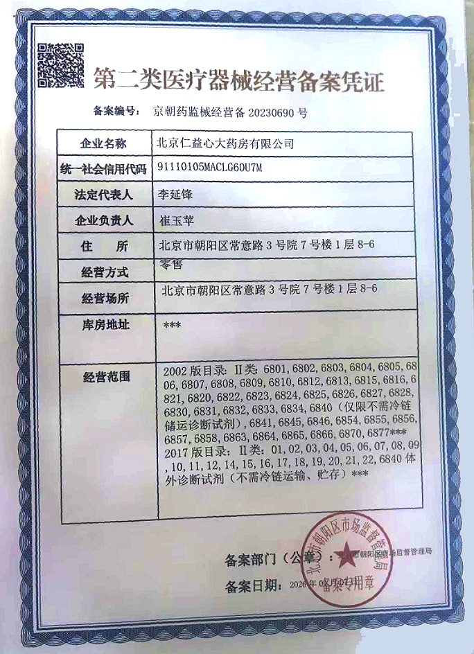 2类器械经营备案